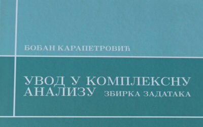 Увод у комплексну анализу
