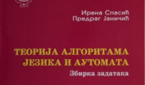 Теорија алгоритама, језика и аутомата – збирка задатака